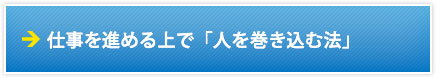 新規事業開発・推進のポイント